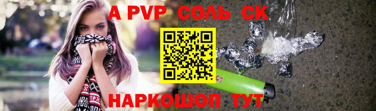 Alpha-PVP  Вход с VPN  Alpha-PVP СК КРИС  Железноводск  Alpha PVP Соль 