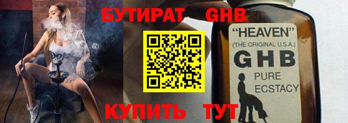 Бутират 1.4BDO Железноводск