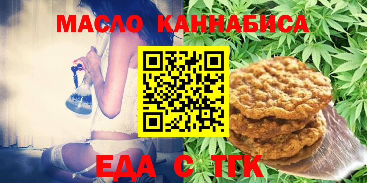 Железноводск  Печенье с ТГК конопля  Вход с VPN 