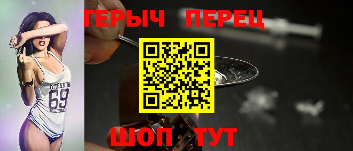 Героин VHQ  Вход с VPN  Железноводск 