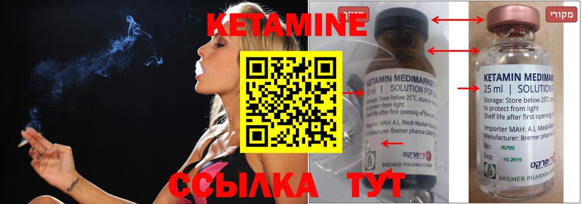 КЕТАМИН ketamine Железноводск