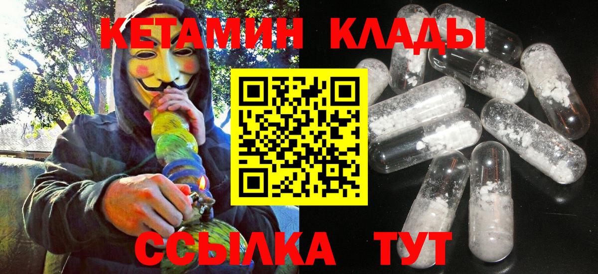 КЕТАМИН ketamine  Вход с VPN  это телеграм  Железноводск 