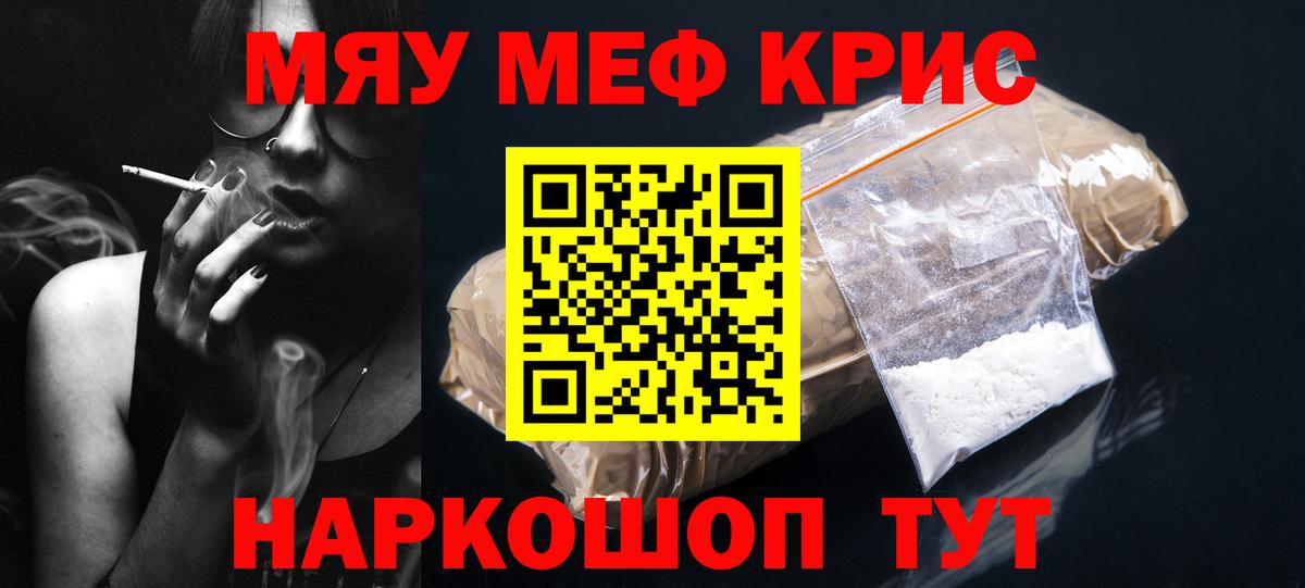 Железноводск  Мефедрон  Меф  МЕФ мяу мяу  МЯУ-МЯУ мяу мяу  Вход с VPN 