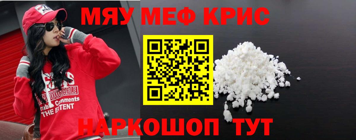 Меф кристаллы Железноводск
