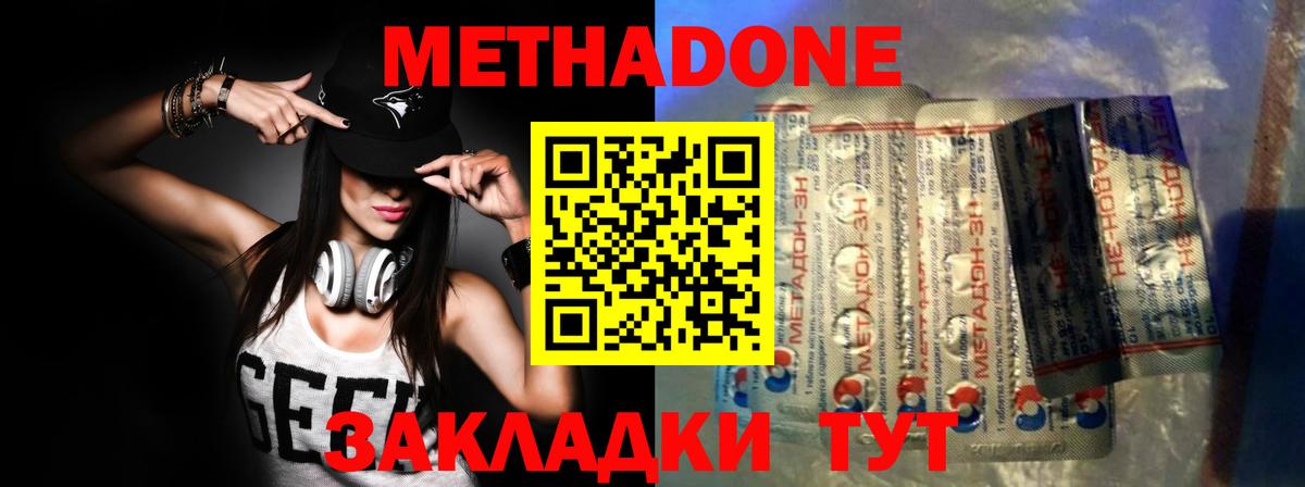 Железноводск  Метадон кристалл  Вход с VPN  МЕТАДОН methadone 