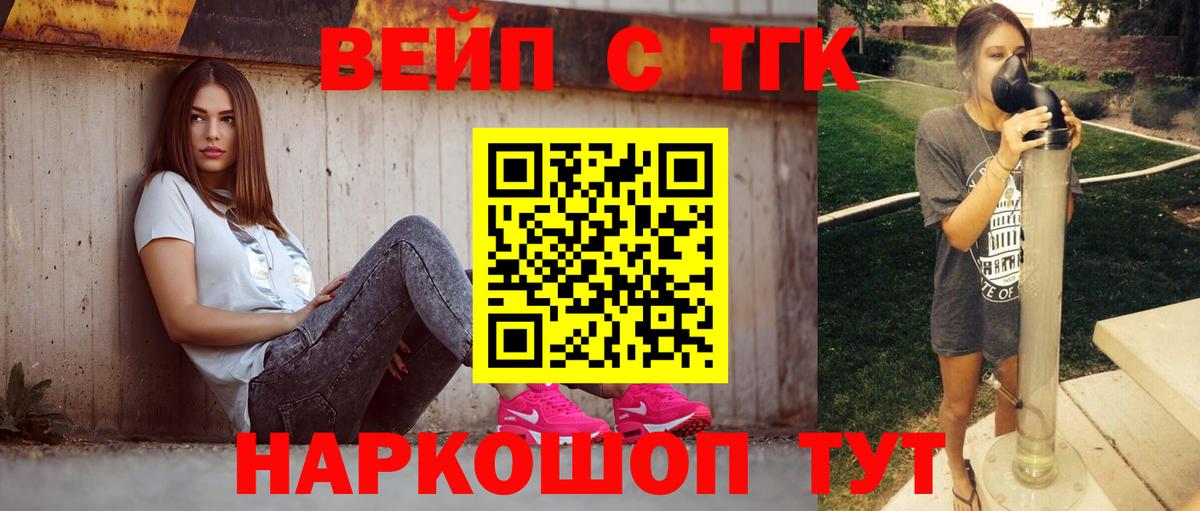 цена наркотик  ТГК вейп с тгк  Железноводск  Вход с VPN  Дистиллят ТГК вейп с тгк 