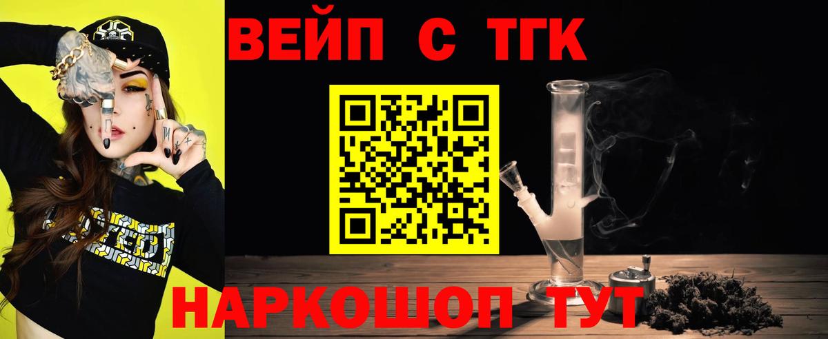 Дистиллят ТГК вейп с тгк Железноводск